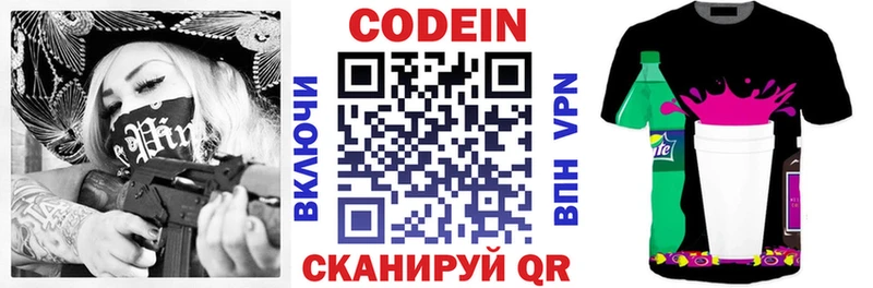 Codein напиток Lean (лин)  Бузулук 